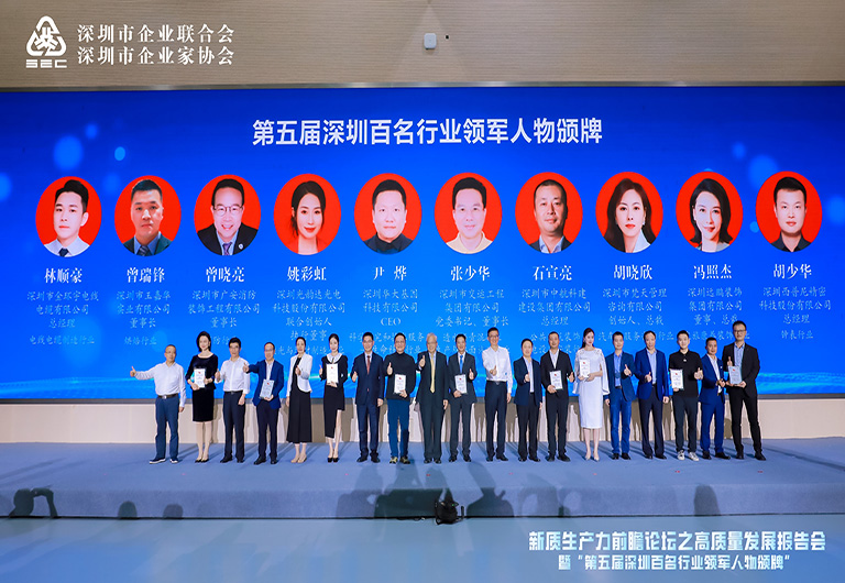 聚力新时代 | 深圳百名行业领武士物颁奖仪式